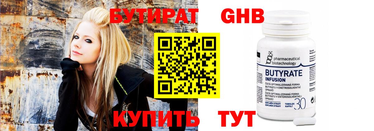БУТИРАТ жидкий экстази Орехово-Зуево