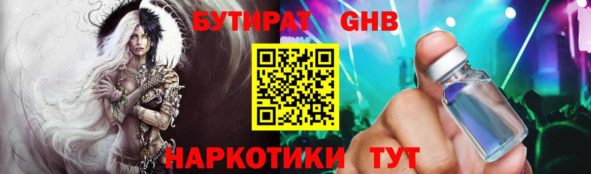 Орехово-Зуево  БУТИРАТ GHB  Вход с VPN 
