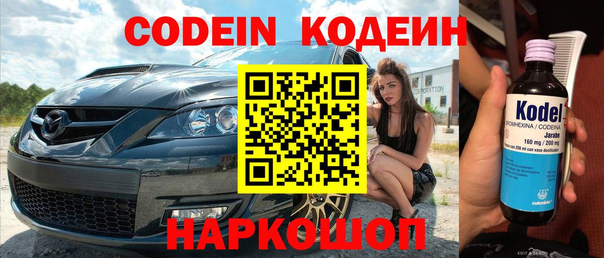 Кодеин напиток Lean (лин) Орехово-Зуево