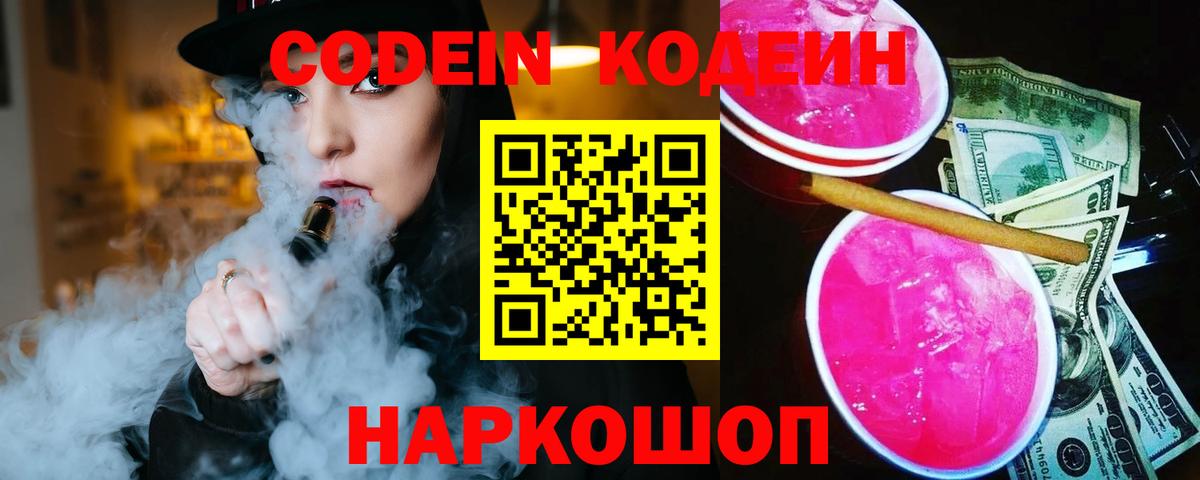 Кодеиновый сироп Lean напиток Lean (лин)  Вход с VPN  Орехово-Зуево 