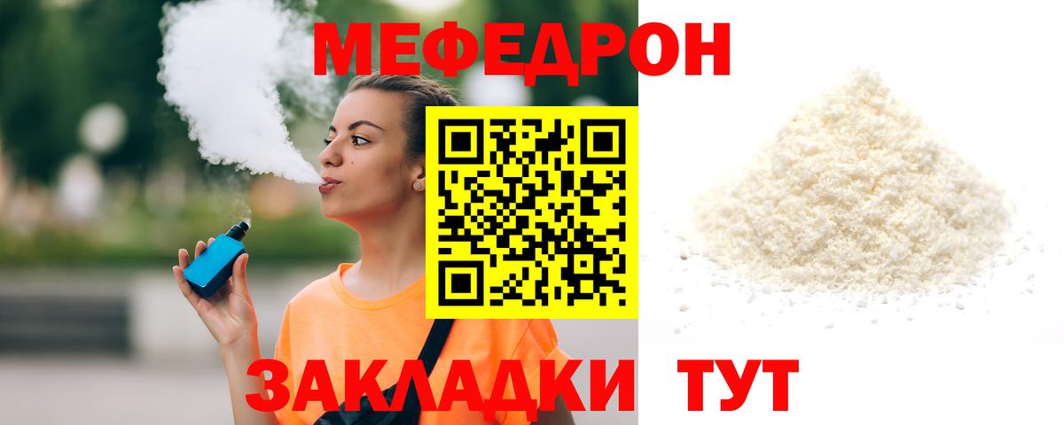 Меф мяу мяу кристаллы Орехово-Зуево